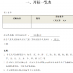 投标人名称是指公司还是人？的相关内容