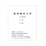 响应文件是什么意思？的相关内容