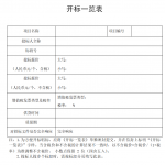开标一览表是什么意思？的相关内容