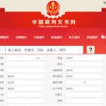 无行贿犯罪行为记录 中国裁判文书网的查询结果怎么截图？的相关内容