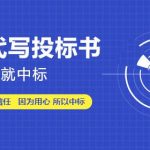标书制作收费明细的相关内容